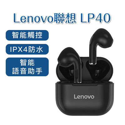 聯想 Lenovo 藍牙耳機 LP40 入耳式耳機 真無線藍牙耳機 降噪 (7.5折)