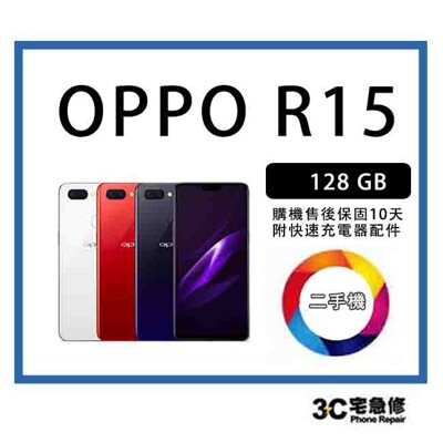 💯【二手】OPPO R15 星空紫 128G 附配件 保固10天 (9.3折)