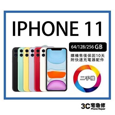 💯 【二手】蘋果 Apple iPhone 11 黑 6.1吋 128GB 送配件 送保護貼 (10折)
