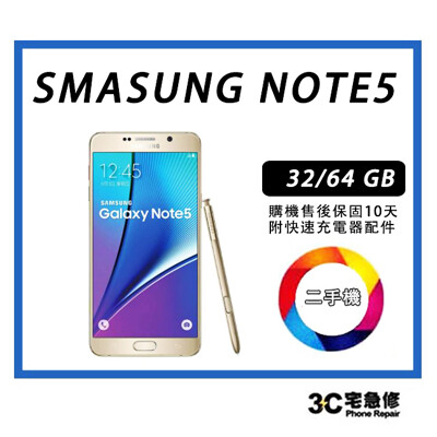 💯 【二手】SAMSUNG GALAXY Note 5 32GB 附配件 (10折)