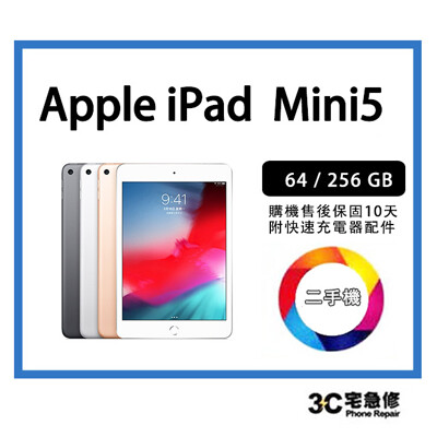 💯【二手】Apple iPad mini 5 Wi-Fi 64GB 電池健康度100% (10折)
