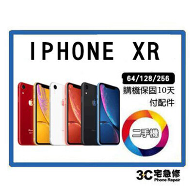 💯【二手】3c宅急修IPHONE XR 藍 128G 附配件 (10折)
