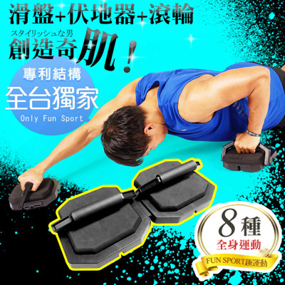Fun Sport 兩棲健將 360°高效核心訓練滑盤(健腹輪/伏地挺身器/Glider) (7折)