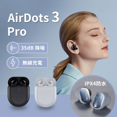 小米 Redmi AirDots 3 Pro 真無線藍牙耳機 Redmi Buds 3 Pro同款 (7.4折)