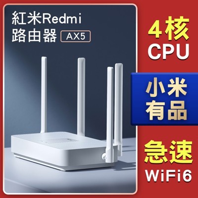 【GOSHOP】小米有品 紅米Redmi 路由器 AX5|放大器 分享器 Wi-Fi加強 小米路由器 (9.5折)