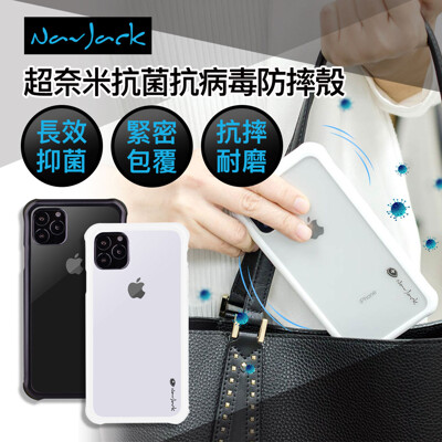 【GOSHOP】NavJack 超奈米抗菌 iPhone11 防摔殼 手機殼 抗菌手機殼