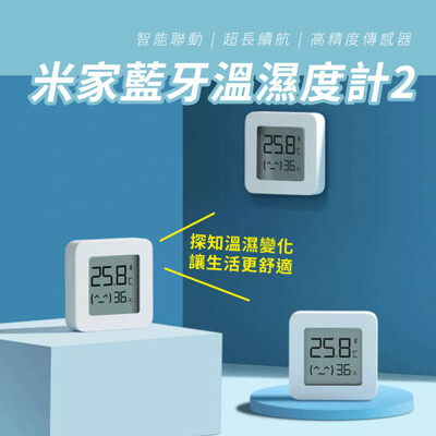 【GOSHOP】小米 米家藍牙溫濕度計2|溫度計 濕度計 隨時掌握