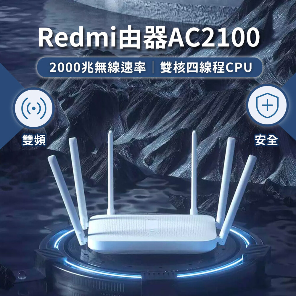 小米redmi路由器ac2100 紅米路由器小米路由器分享器數據機網路分享增強訊號 生活市集
