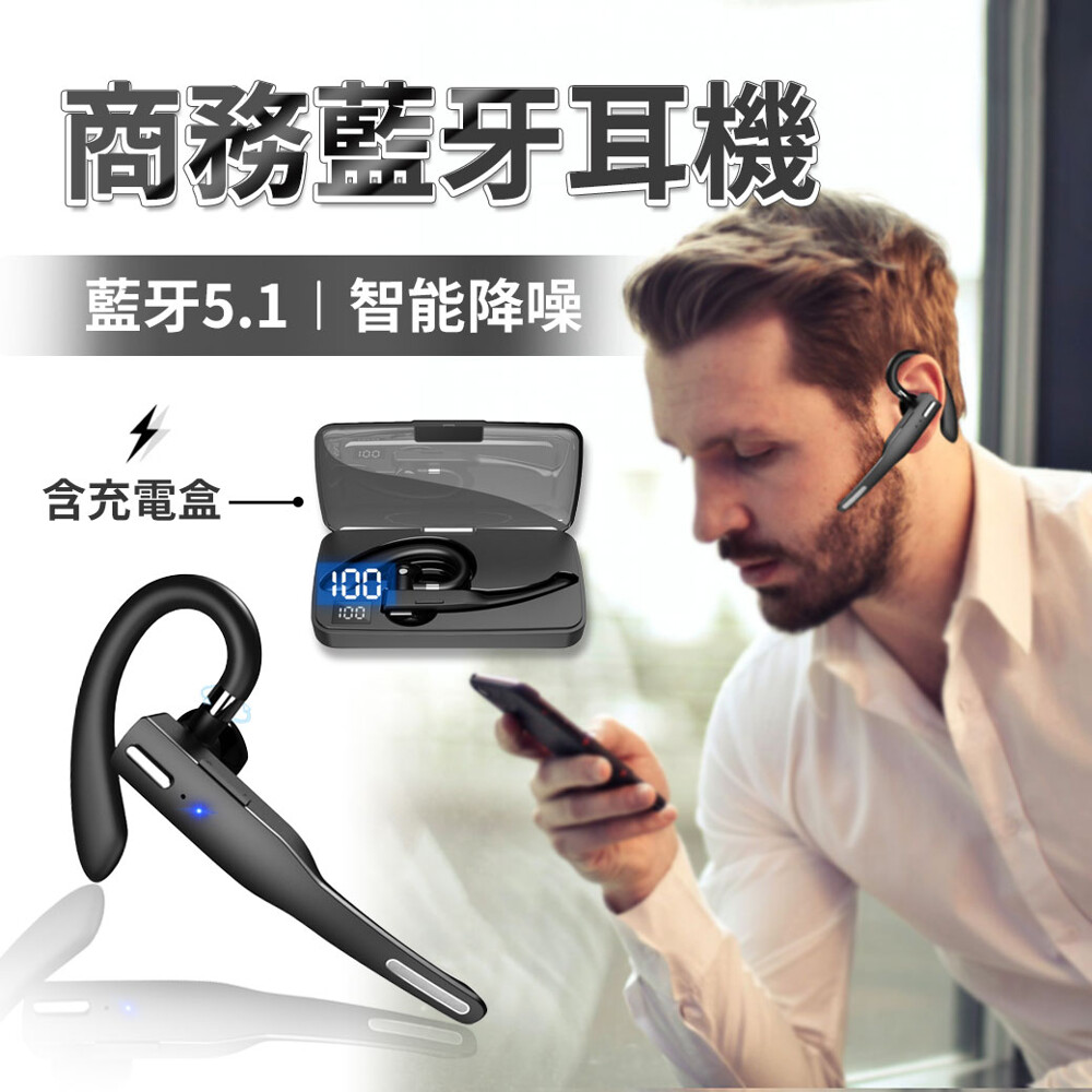 掛耳式商務單耳藍牙耳機附充電盒耳機藍牙耳機無線耳機單耳耳機藍牙5 1 商務用外送用 生活市集