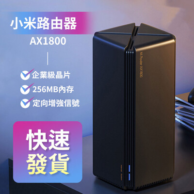 小米路由器 AX1800 分享器 數據機 網路分享 增強訊號 放大器 高通六核 wifi6 (5.7折)