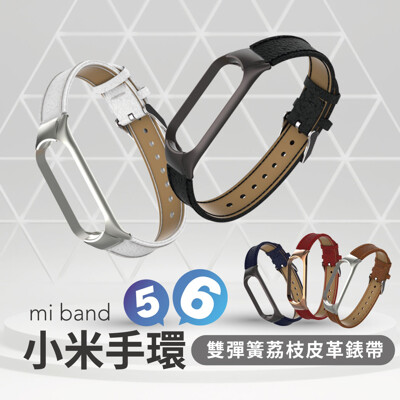 【GOSHOP】小米手環6 小米手環5 雙彈簧荔枝皮革共用款錶帶 腕帶 皮革 配件 牛皮 替換錶帶 (6.5折)