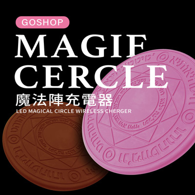 大家都在買 充電盤魔法陣的推薦必買清單 松果購物