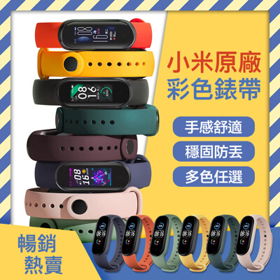【GOSHOP】原廠 小米手環5 腕帶 原廠錶帶 矽膠錶帶 親膚錶帶 替換錶帶 防水防污 小米原廠 (6.7折)