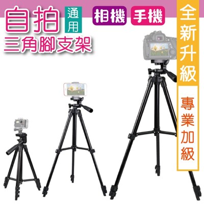 超輕鋁合金便攜型三腳架 自拍架 三腳架 手機腳架 腳架 相機腳架 手機自拍架 手機三腳架