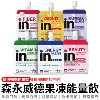 台灣森永 威德in果凍 能量飲 運動能量飲 果凍 果凍飲料 能量飲 果凍飲 維他命 膠原蛋白 綜合礦 (0.6折)