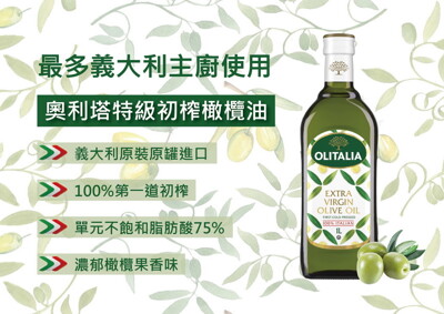 Olitalia奧利塔特級初榨橄欖油750mlx3瓶+葵花油750mlx1瓶-主廚經典料理組 (8.8折)