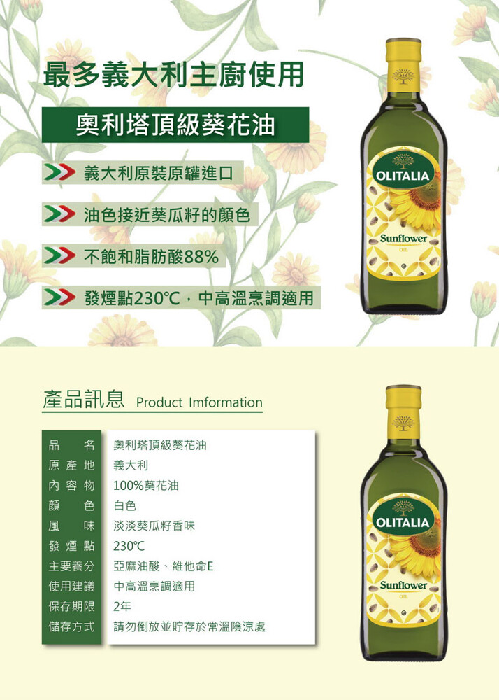 Olitalia奧利塔 玄米油 葵花油禮盒組 500ml各1 松果購物