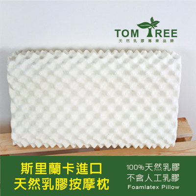 枕頭 / 天然乳膠按摩枕 - 頂級斯里蘭卡 100%天然乳膠 - Tom Tree (4.7折)