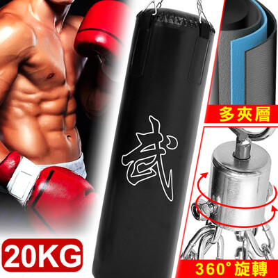BOXING懸吊式20KG拳擊沙包(已填充+旋轉吊鍊)(拳擊袋沙包袋)C195-3120A (7.9折)