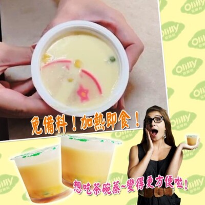 【老爸ㄟ廚房】生凍滑嫩Q彈日式茶碗蒸 (7.3折)