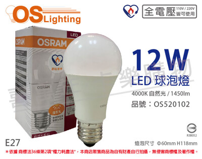 【OSRAM歐司朗】LED CLA100 12W 4000K 自然光 E27 全電壓 球泡燈 (6.8折)