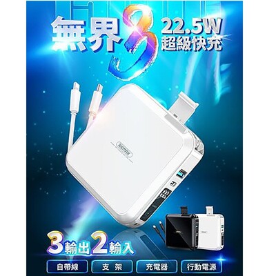 REMAX睿量 無界3 22.5W 多兼容自帶線插頭行動電源15000mAh RPP-276 (6.6折)