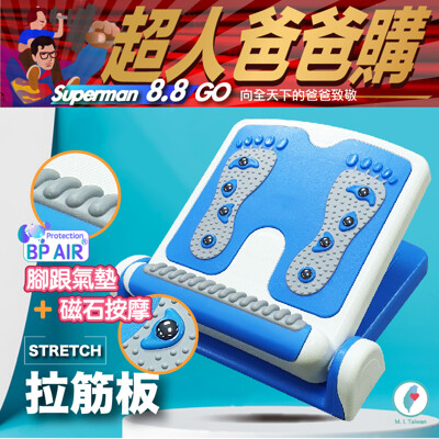 【👉女人我最大推薦👍】父親節 銷售冠軍 BP AIR 氣墊腳跟護墊 磁石按摩 拉筋板 美腿嚴選