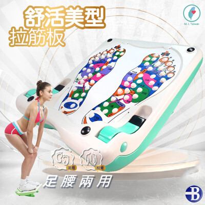 【👉100%台灣製造👍】父親節 舒活美型 拉筋板 拉筋 脊椎 蒂芬妮 腳底 按摩 拉筋版 穴道