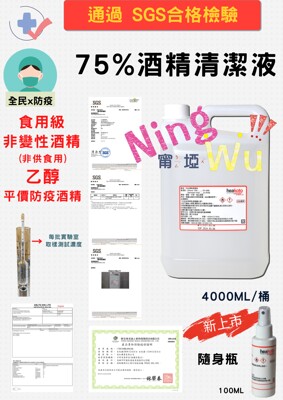 hea koto 75%全民防疫平價酒精(食用級,濃度高不適合食用)(4000ml→1箱有4桶) (5.9折)