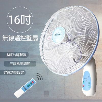 【優佳麗】16吋遙控壁扇 HY-3016R (8.7折)