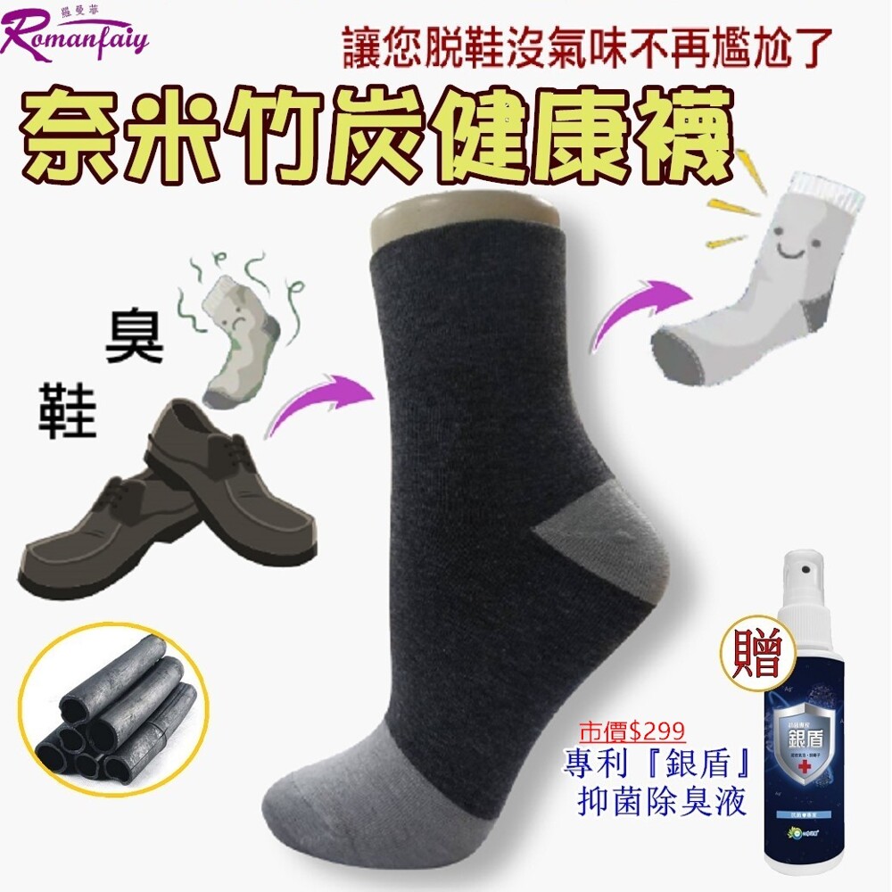 Mit 抗臭奈米竹炭寬口襪贈銀盾抑菌除臭液 松果購物
