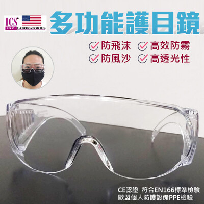 防疫必備 護目鏡 防霧 防飛沫/風沙 安全護目鏡 兒童可戴