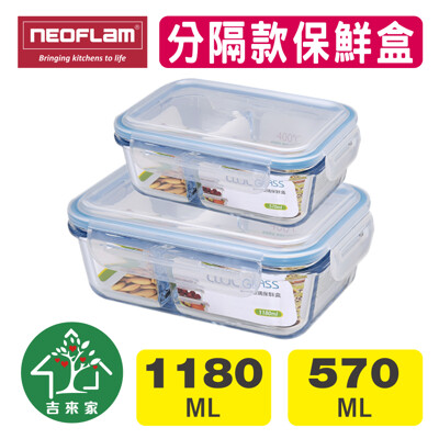 【吉來家】韓國Neoflam~CLOC分隔耐熱玻璃保鮮盒2件組-1180+570ml (4.5折)