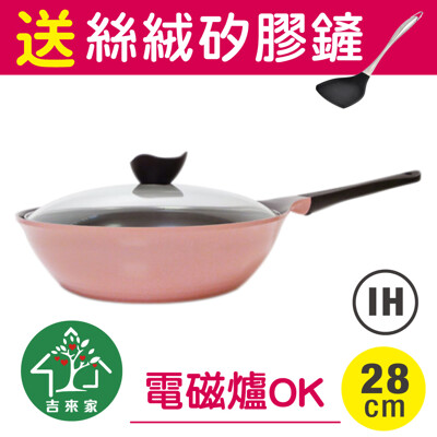 【吉來家】韓國Neoflam~IH版 Aeni甜心粉不沾炒鍋28cm-附鍋蓋★送矽膠鏟 (3.8折)