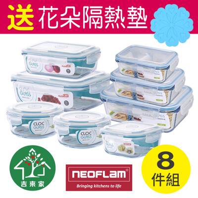【吉來家】韓國Neoflam~送隔熱墊★CLOC分隔耐熱玻璃保鮮盒8件組 (5.8折)