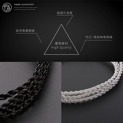 【Think Acoustics】T.A-K1/K2專用銀線 耳機線材 高保真鍍銀線材 (8折)