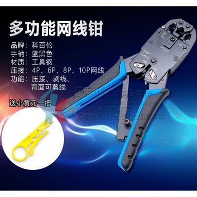 壓接鉗 多功能網線鉗水晶頭壓線鉗電話線網線三用壓剝剪鉗子接線工具10p - 10芯壓線鉗送小黃刀一把 (4.8折)