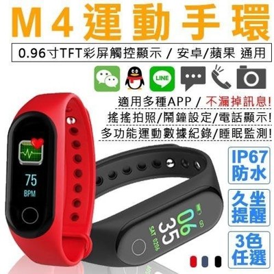 現貨m4智能手環 智慧手錶 高品質 多功能運動手環游泳防水智能手環 計步 信息提醒免運平價屋 (6.4折)