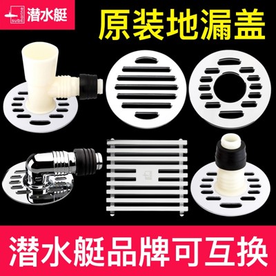 潛水艇 洗衣機地漏蓋子面板黃銅加厚衛生間地漏防臭蓋地漏配件蓋片 - 淋浴地漏蓋 (6.7折)
