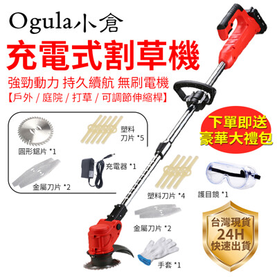 【小倉Ogula】48TV工業款多功能充電式無線割草機除草機/打草機/剪草機/修草機 (5.2折)