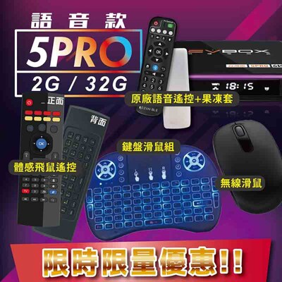 【防疫用品 EVBOX 5PRO 語音電視盒】ROOT越獄版 易播電視盒 台灣版 【電視盒嚴選】 (6.9折)