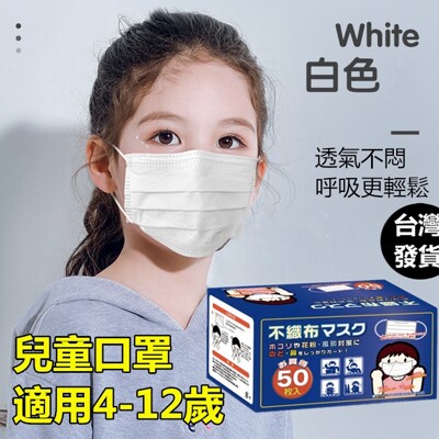兒童一次性口罩 日本口罩 50入口罩 拋棄式口罩 不織布口罩 小朋友口罩 三層高防護 盒裝50入 (0.1折)