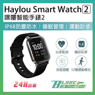 【刀鋒BLADE】Haylou Smart Watch2 嘿嘍智能手錶2 小米手錶 (7.2折)