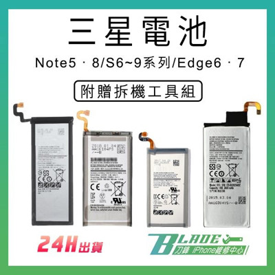 【刀鋒BLADE】三星手機電池 原廠品質附工具S3~9 Note2~5 8 J7 (3折)