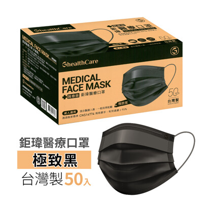 鉅瑋醫療口罩50入-極致黑 (5.6折)