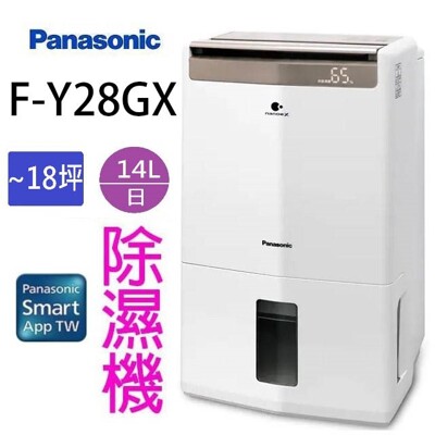 Panasonic國際 F-Y28GX 14L除濕機 (9.1折)