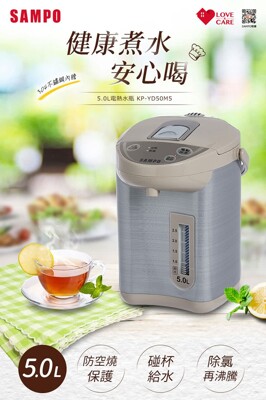 【能源效率4級】SAMPO聲寶KP-YD50M5電熱水瓶5.0L (7.1折)