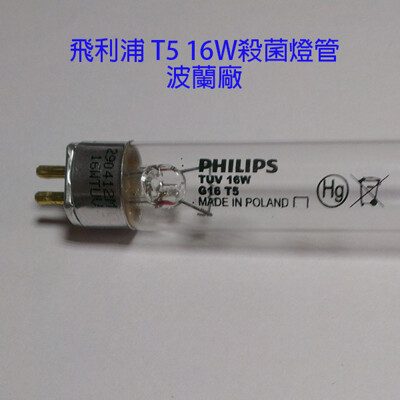Philips飛利浦TUV紫外線16W殺菌燈管 (7.5折)
