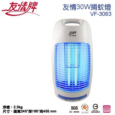 友情 VF-3083 電擊式30W捕蚊燈 (8.4折)