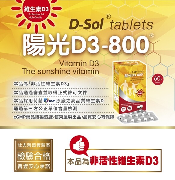 瑞昌藥局 特益康陽光d3 800iu 60錠高單位維他命d 非活性d3 松果購物